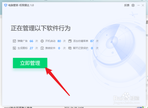腾讯电脑管家怎么阻止软件自动安装？