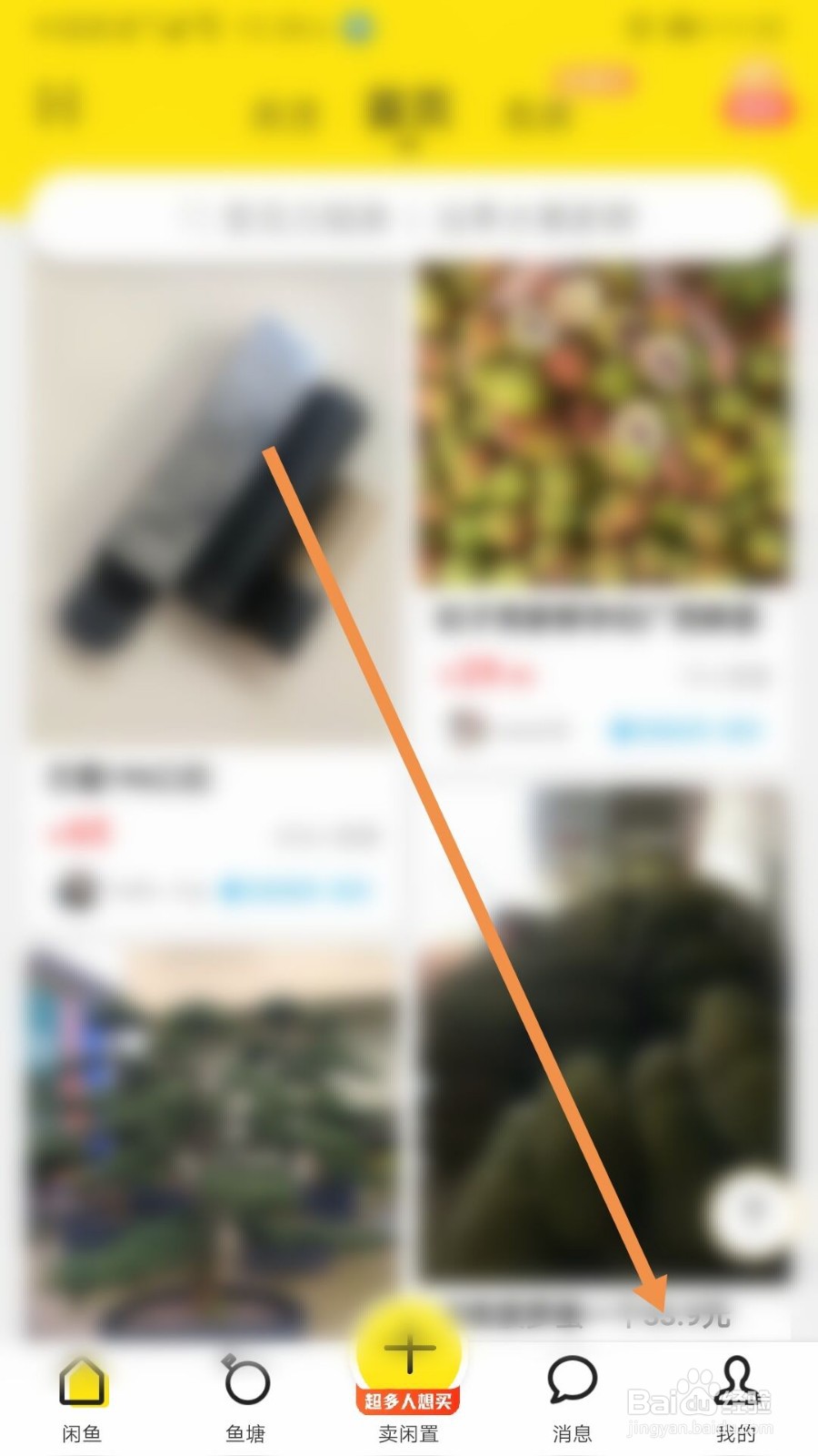 咸鱼上上架的产品如何删除？