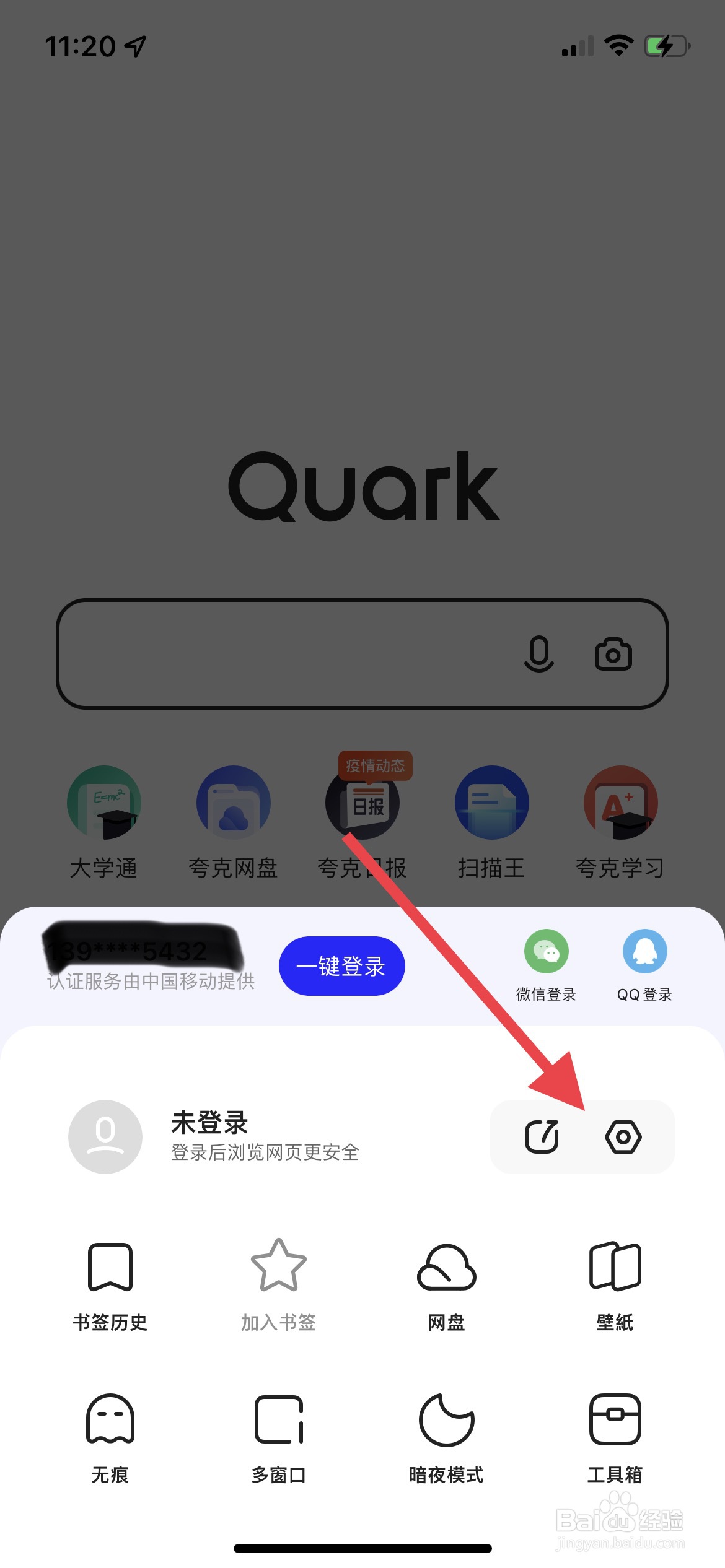夸克APP如何开启智能无图