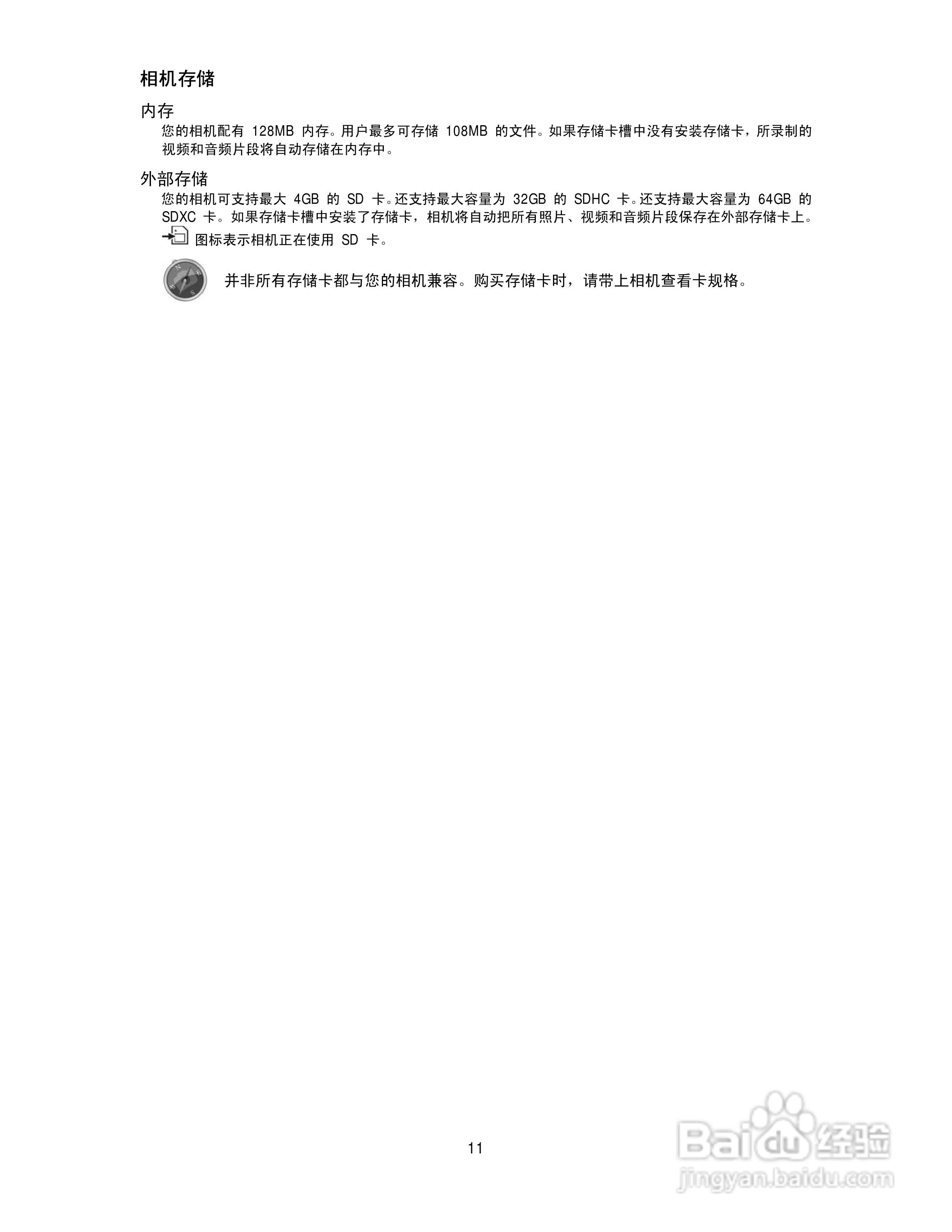 德国柏卡LM16-Z21S数码相机使用说明书:[2]