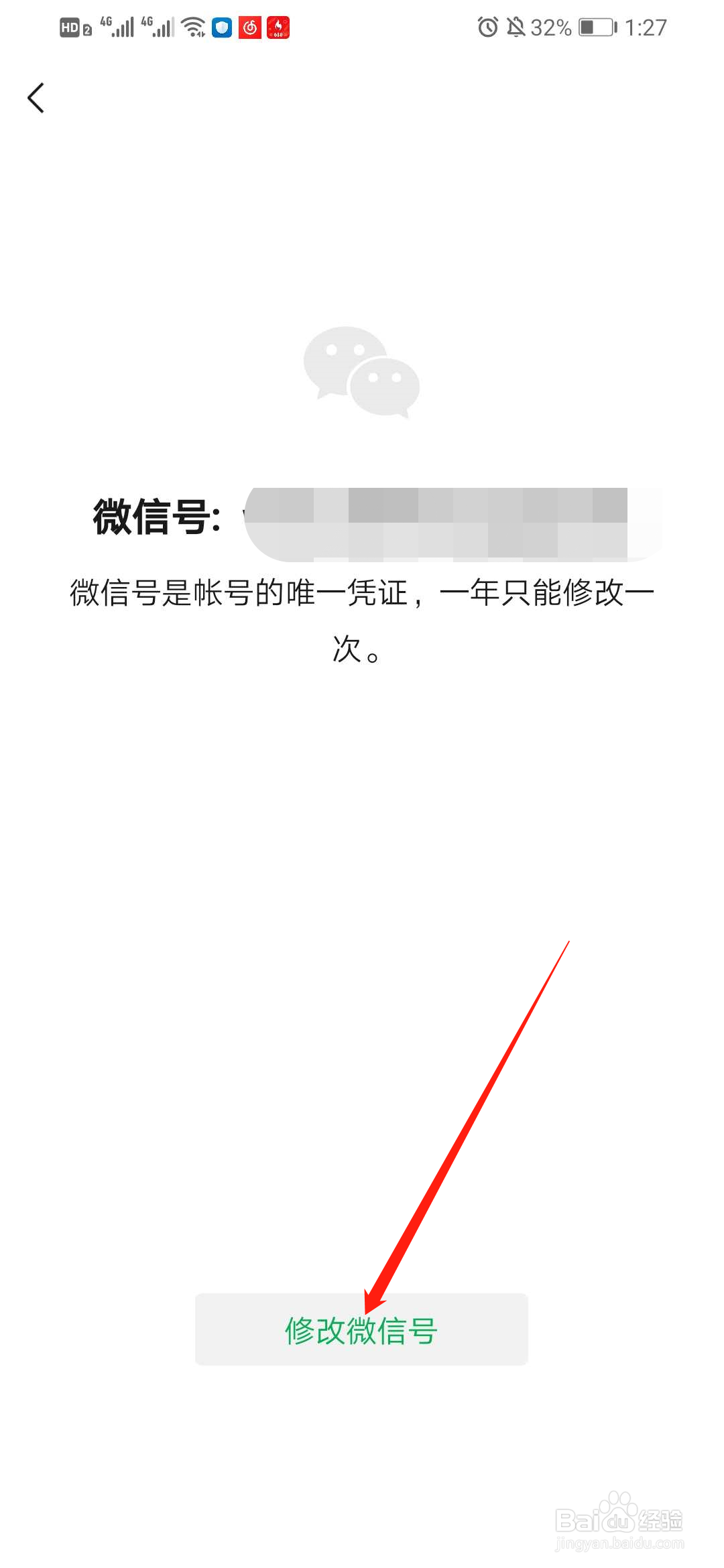 微信号在哪改 微信怎么改微信号