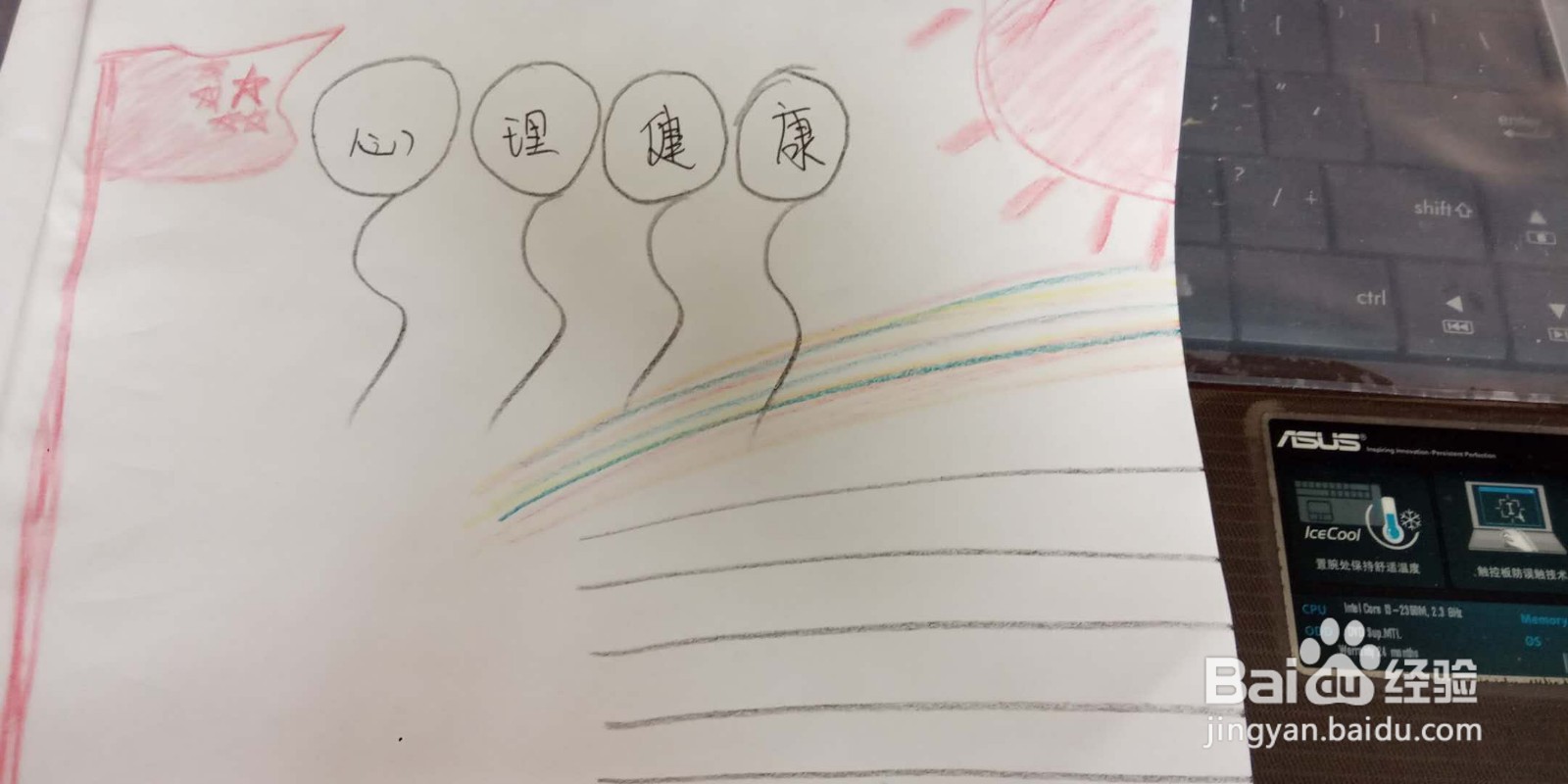 大学生心理手抄报素材