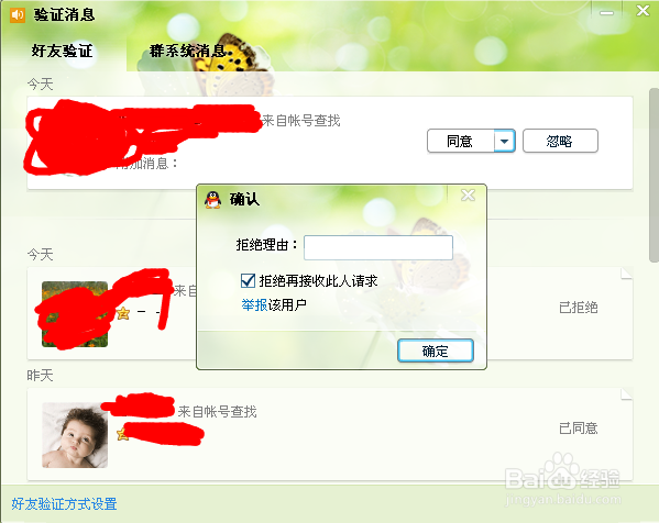 怎么永久拒绝别人加自己的QQ