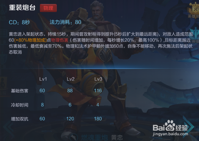 王者荣耀黄忠技能详解_01