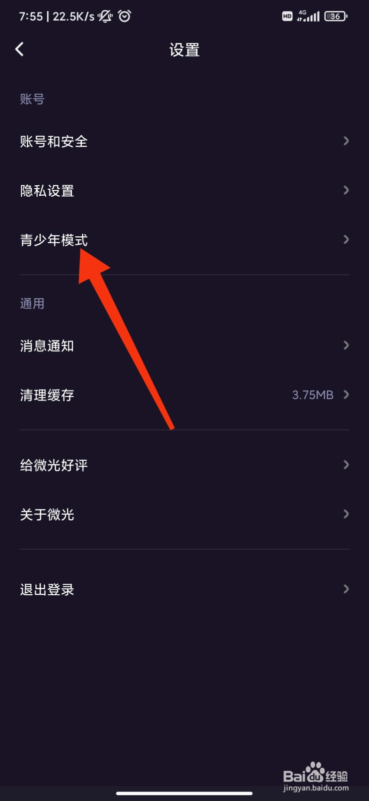 微光怎么设置青少年模式