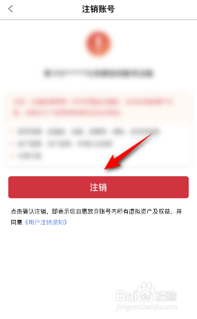 团油怎么注销账号