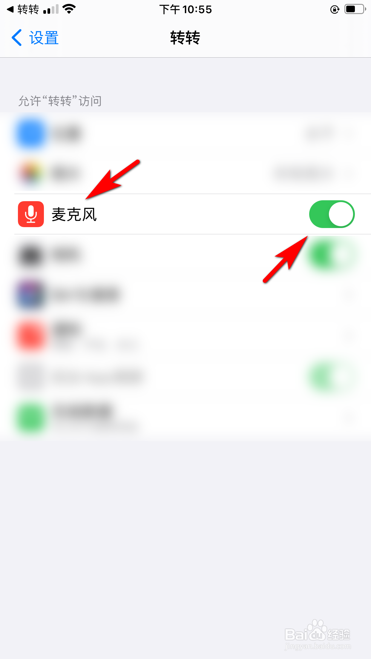 转转怎么关闭手机麦克风的访问权限
