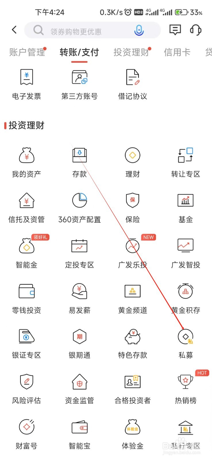 广发银行怎样找到私募
