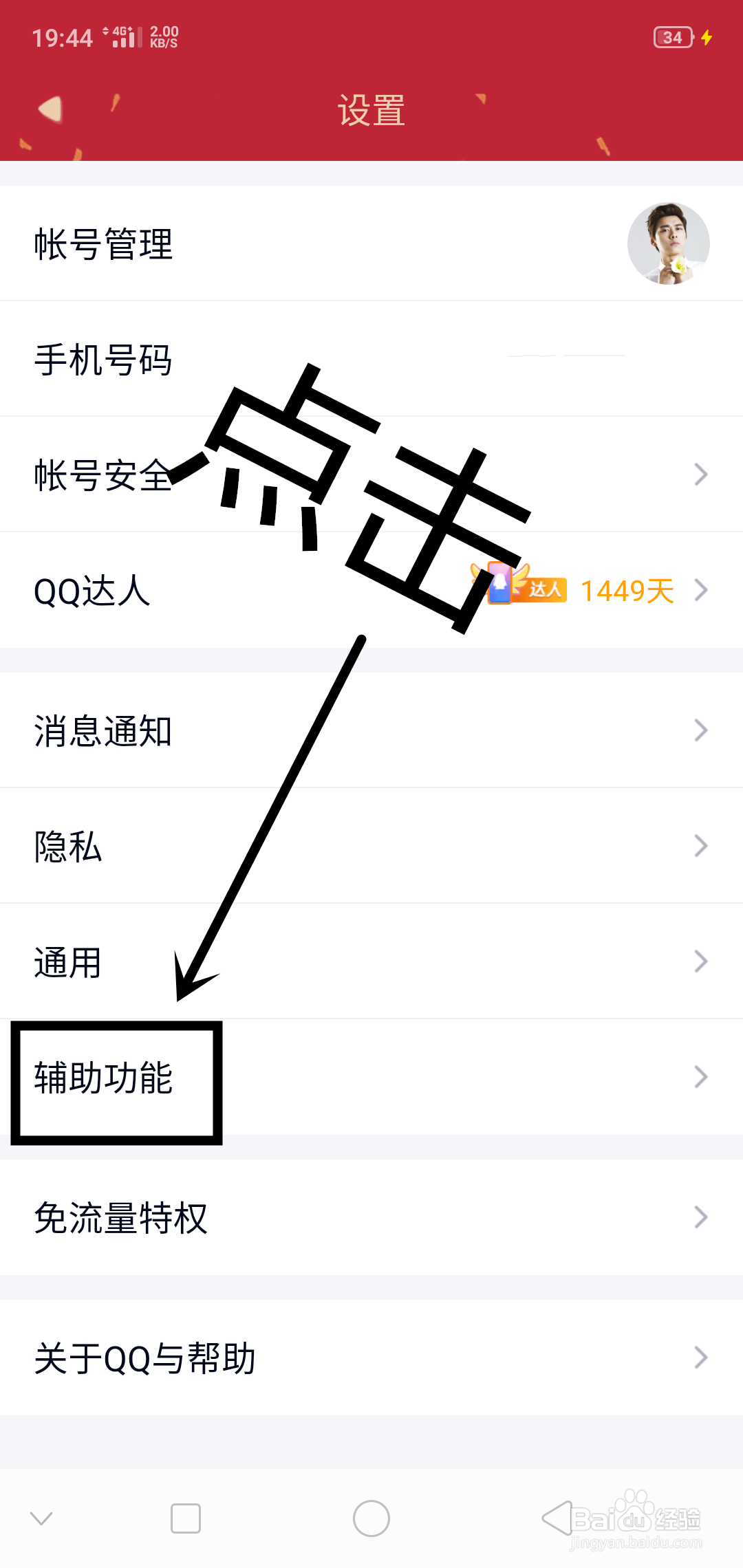 QQ上如何设置看点