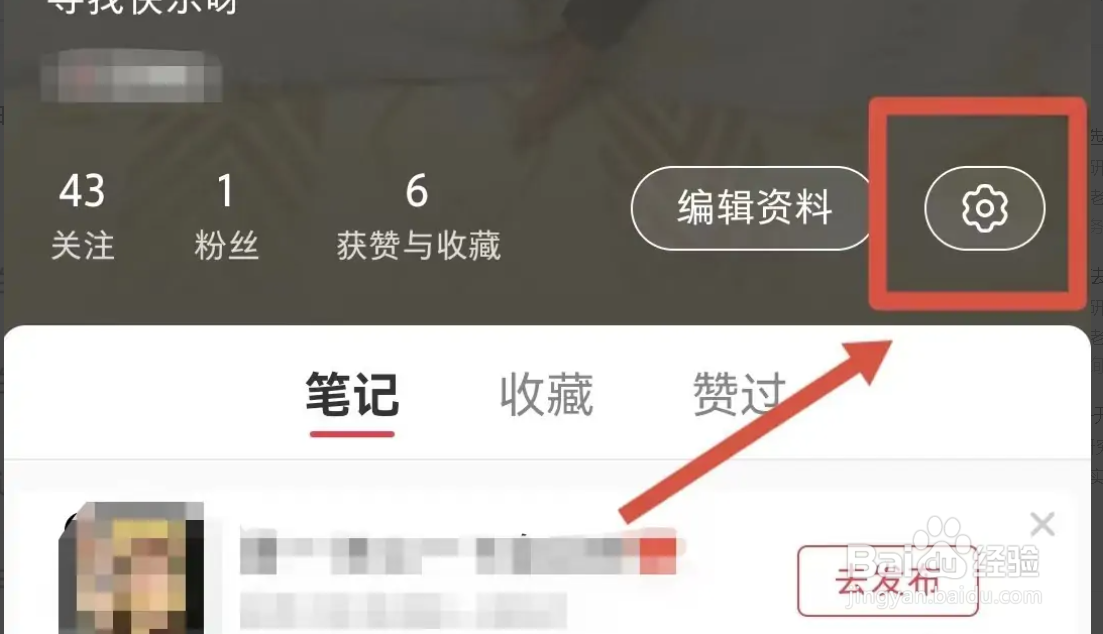 手机小红书APP附近页在哪隐藏自己的笔记