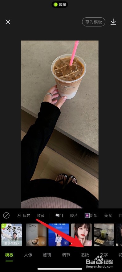 醒图自定义贴纸怎么弄