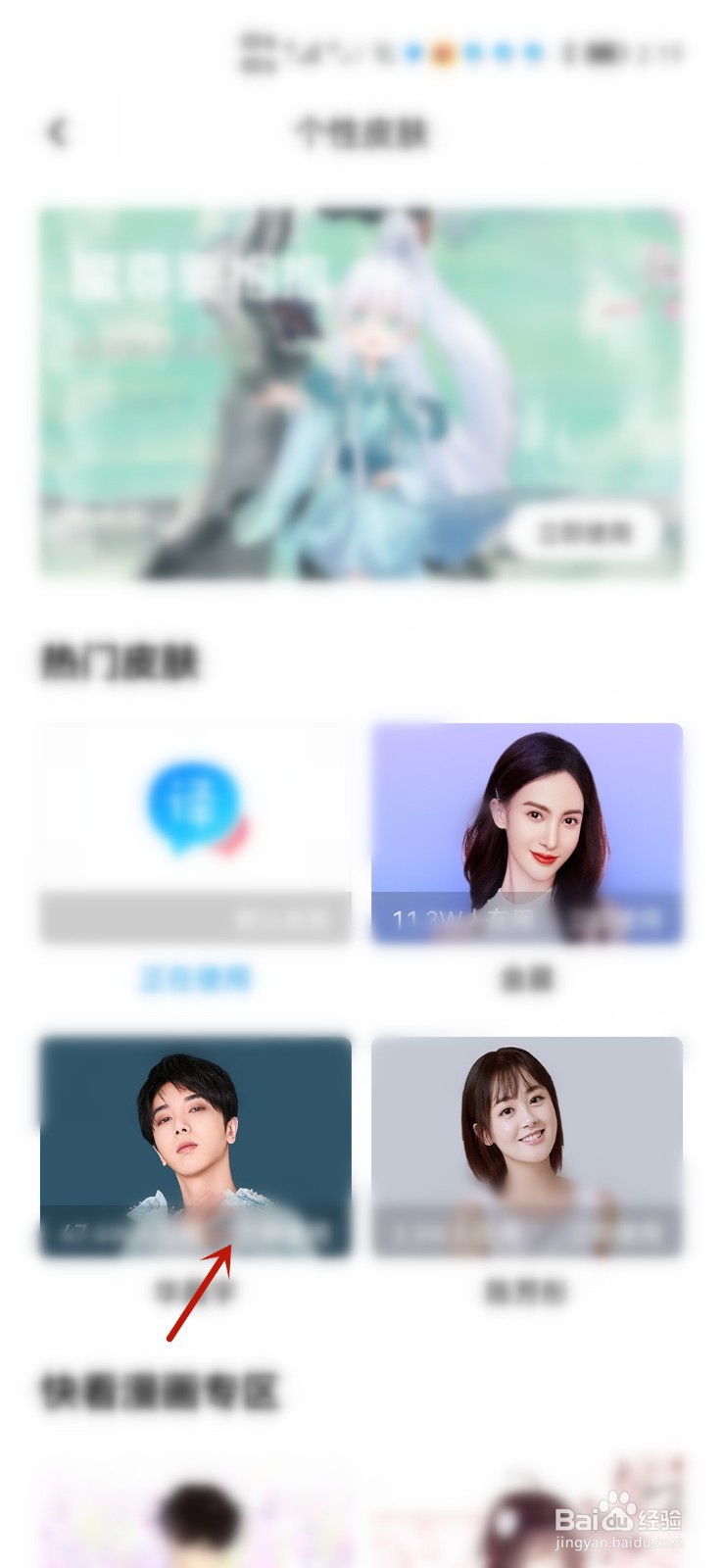 如何将百度翻译的皮肤换成明星照片