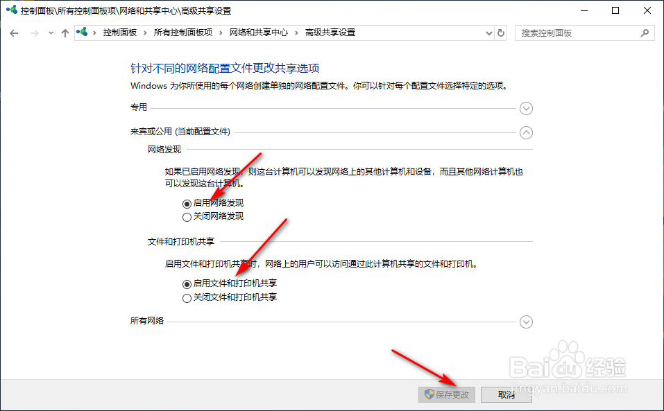 Win10专业版如何一键共享文件