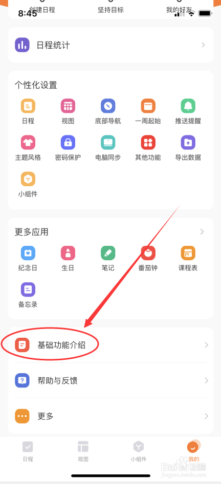 指尖时光怎么查看重复日程与跨日日程的区别