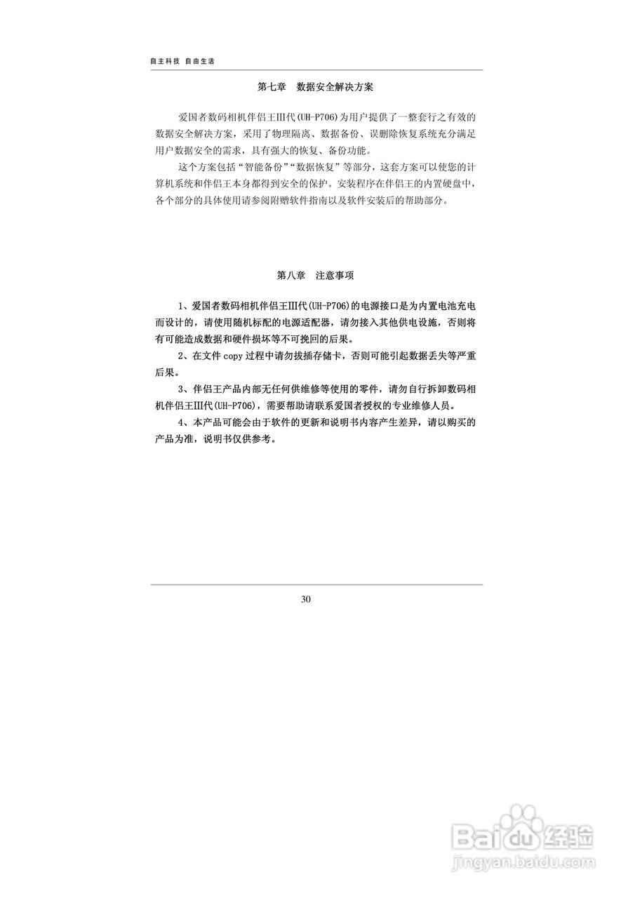 爱国者P706数码相机伴侣王说明书:[3]