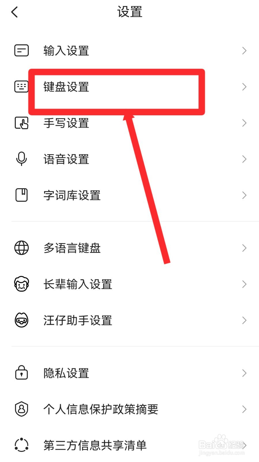 搜狗输入法怎么关闭拼音全键显示分词
