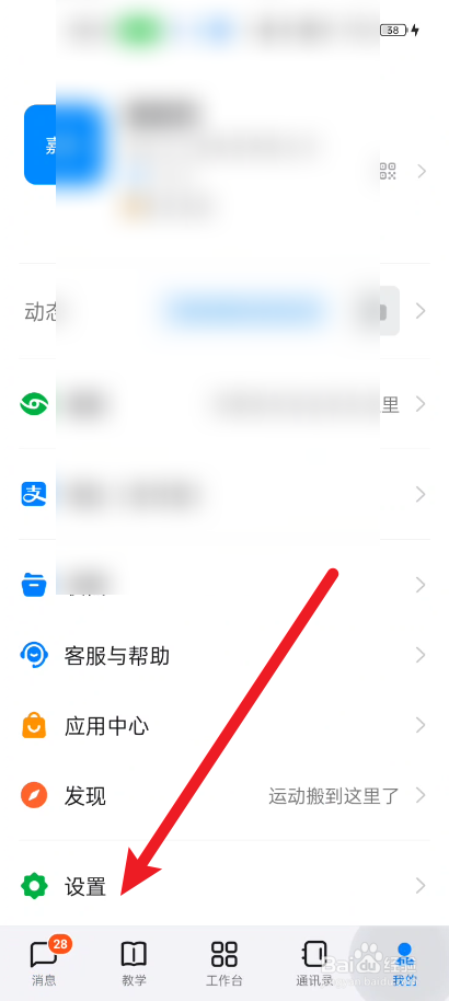 钉钉如何设置聊天背景