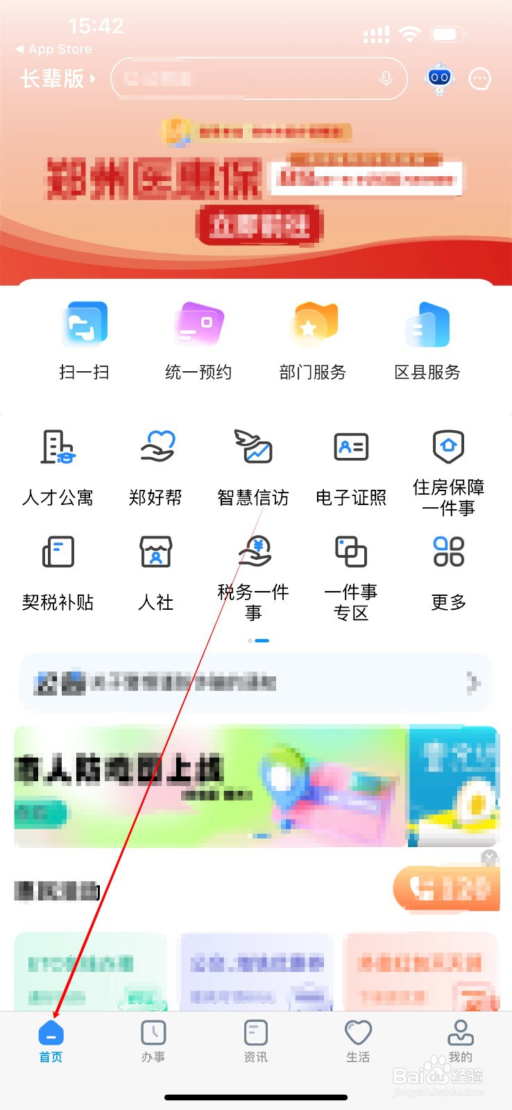 郑好办怎么查看场馆预约服务