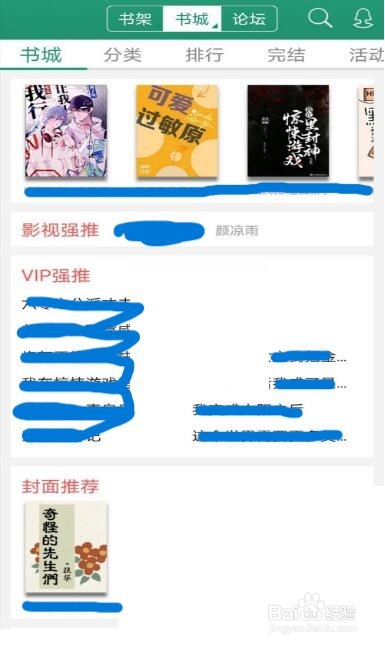 晋江小说自动翻页在哪设置