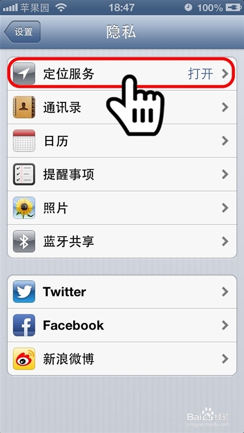 iPhone防追踪和定位攻略【组图】