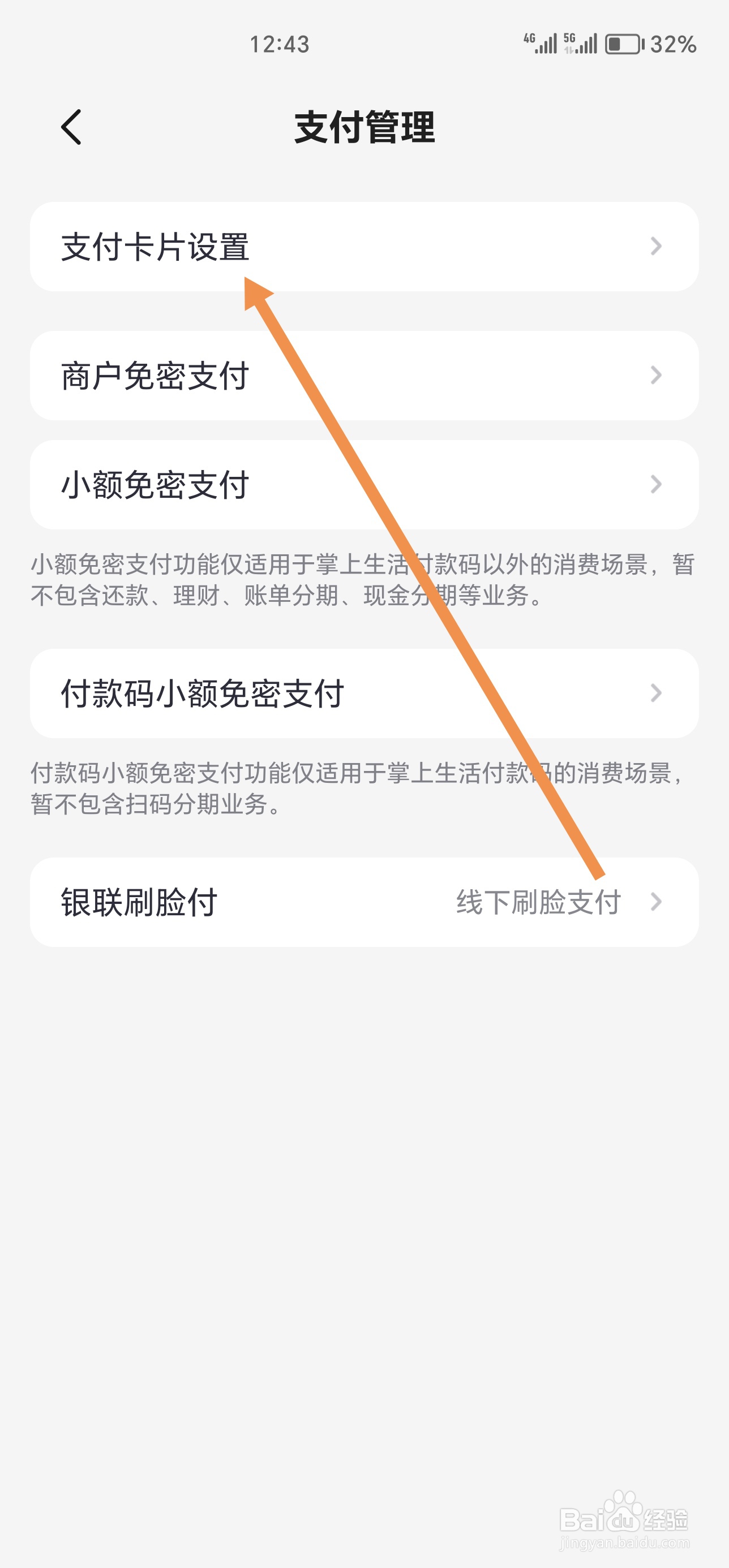 掌上生活如何设置默认支付卡片