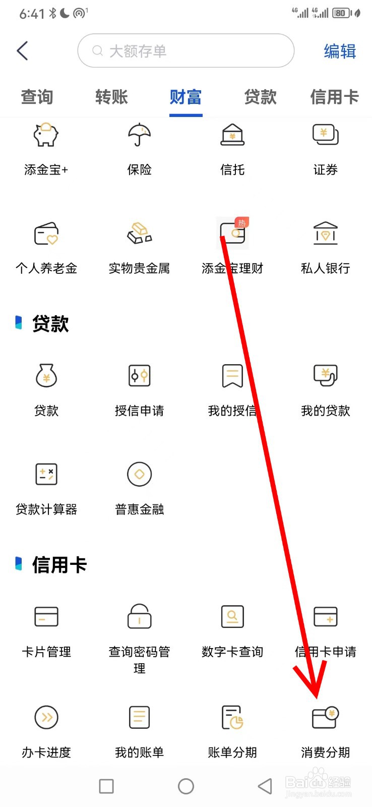 渤海银行在哪查看消费分期