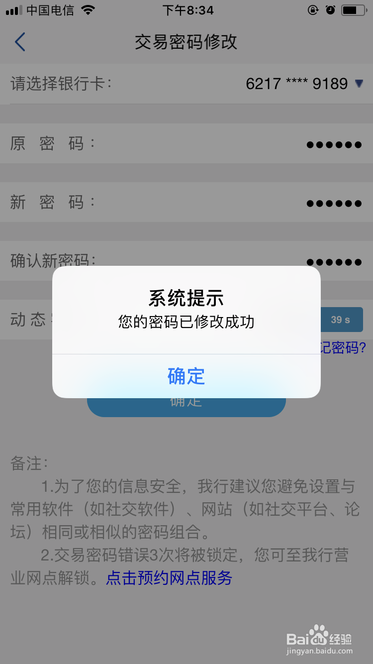 浦发银行手机银行交易密码修改的方法