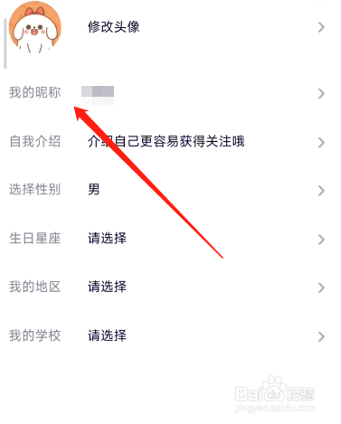 腾讯视频APP在哪设置昵称？