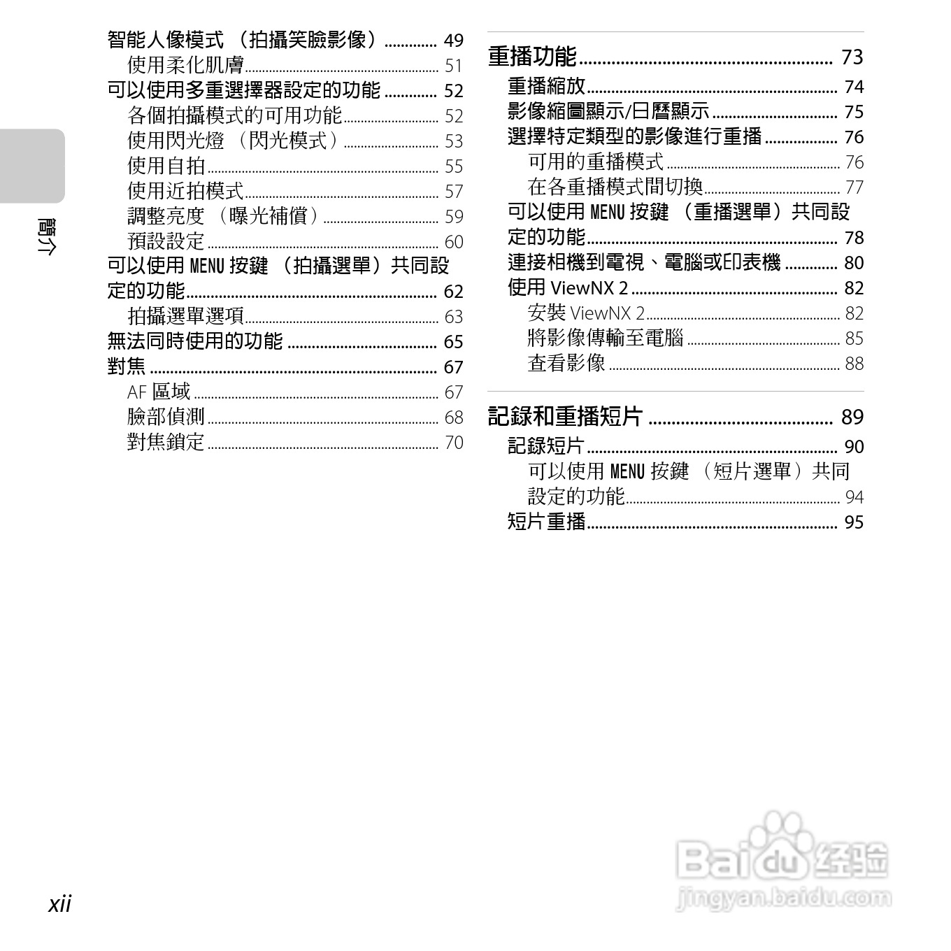 尼康COOLPIX S3500数码相机说明书:[2]