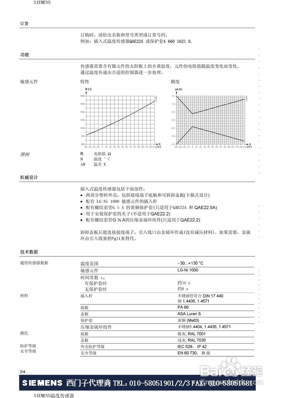 西门子QAE22插入式温度传感器说明书