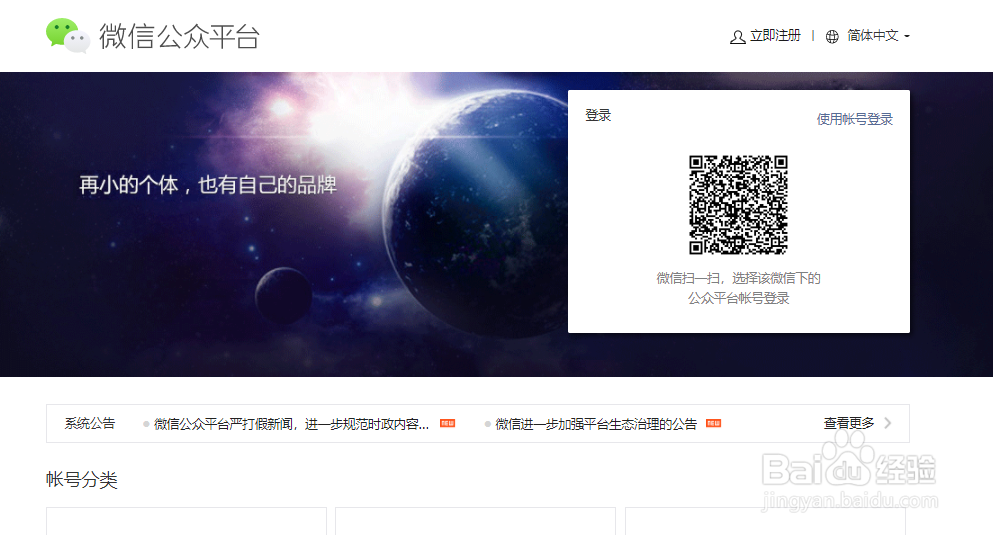 如何成为微信公众号的管理员