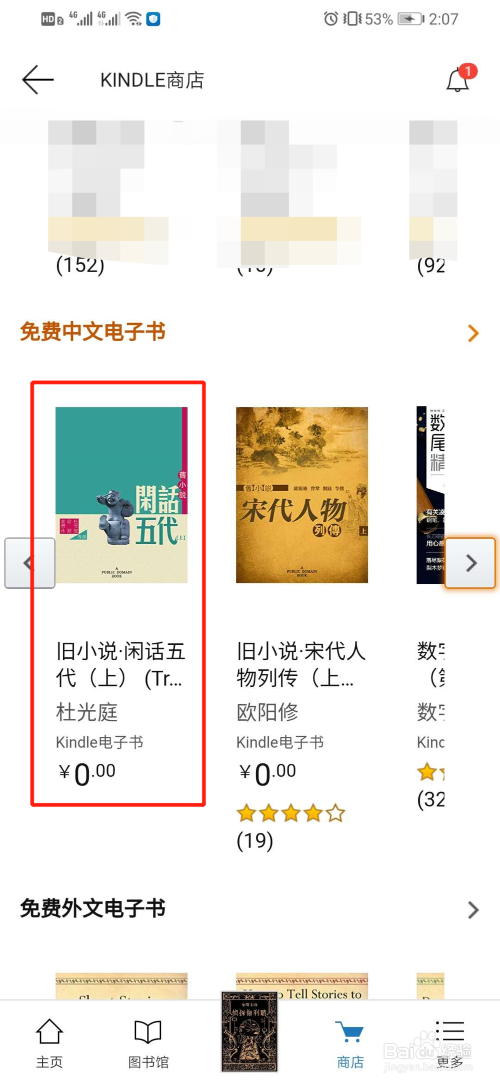 kindle免费书如何找