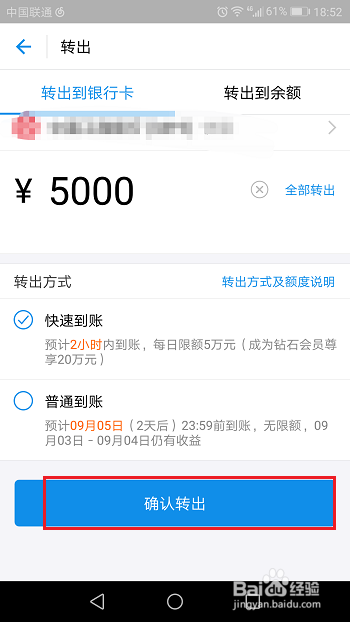 余额宝怎么免费提现到银行卡