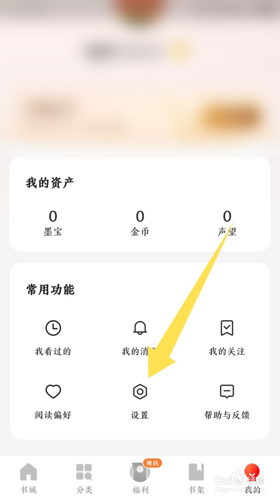 《阅瓣免费小说》怎么设置繁体字