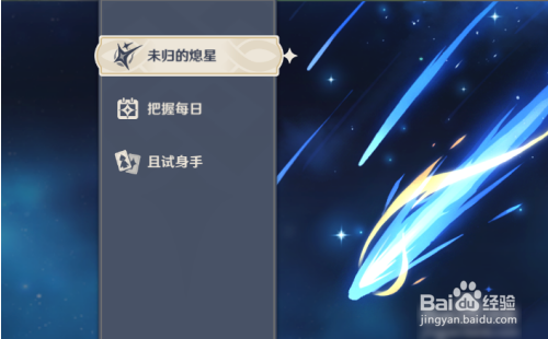 原神未归的熄星活动位置