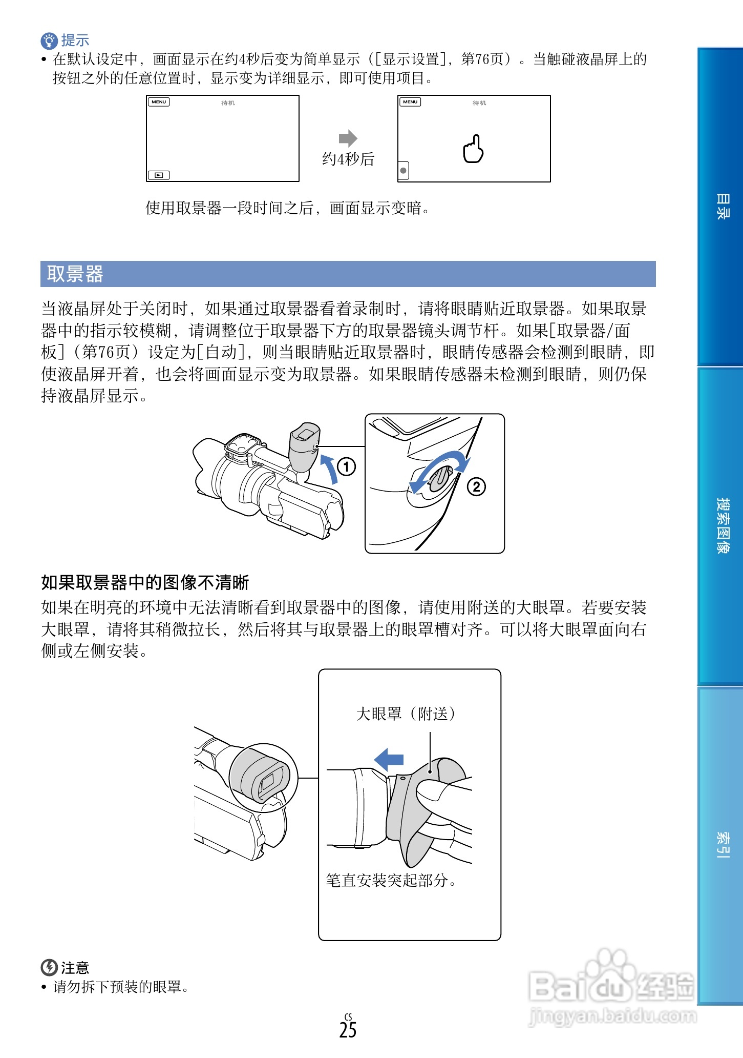 SONY索尼 VG30数码摄像机说明书:[3]