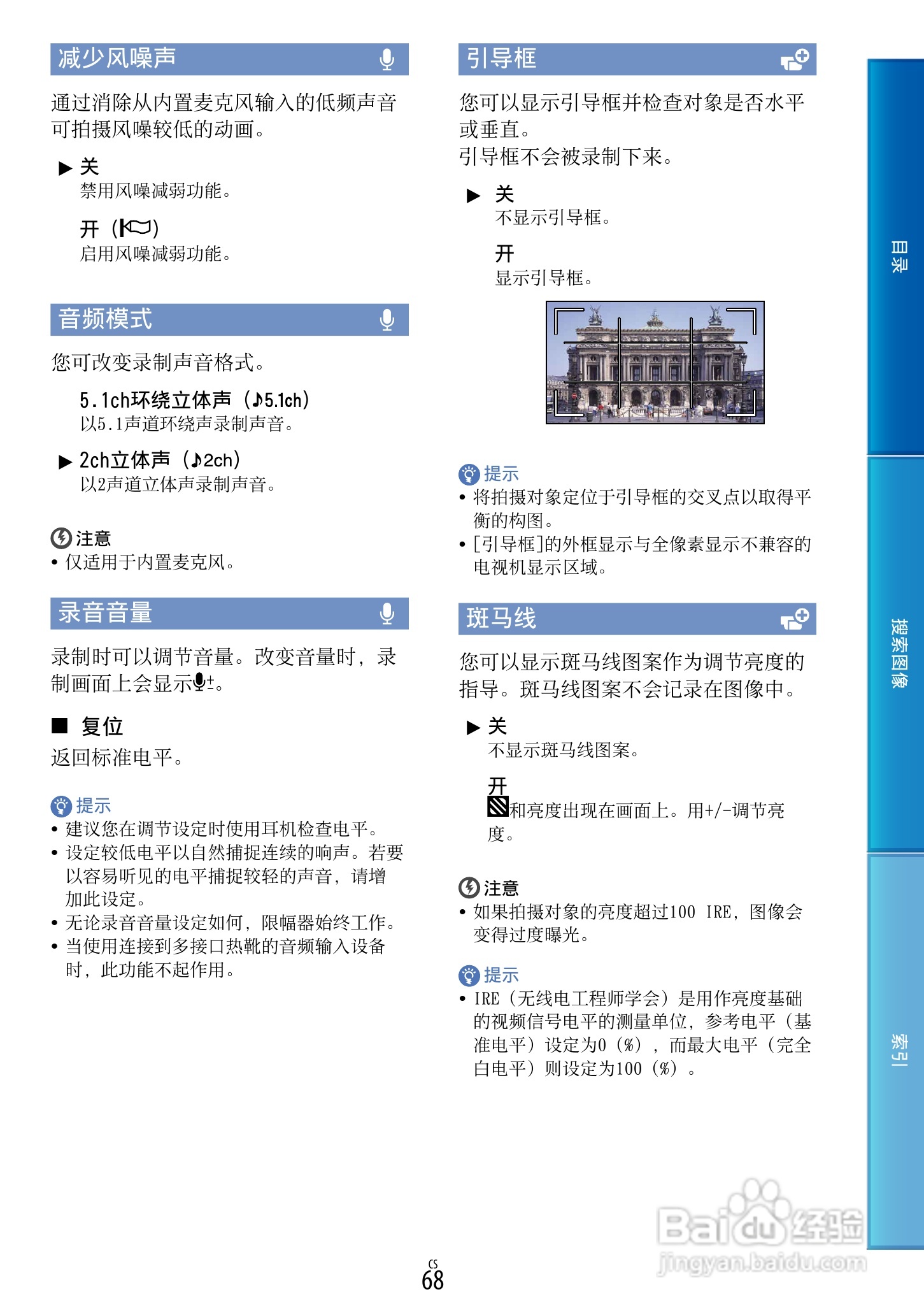 SONY索尼 VG30数码摄像机说明书:[7]