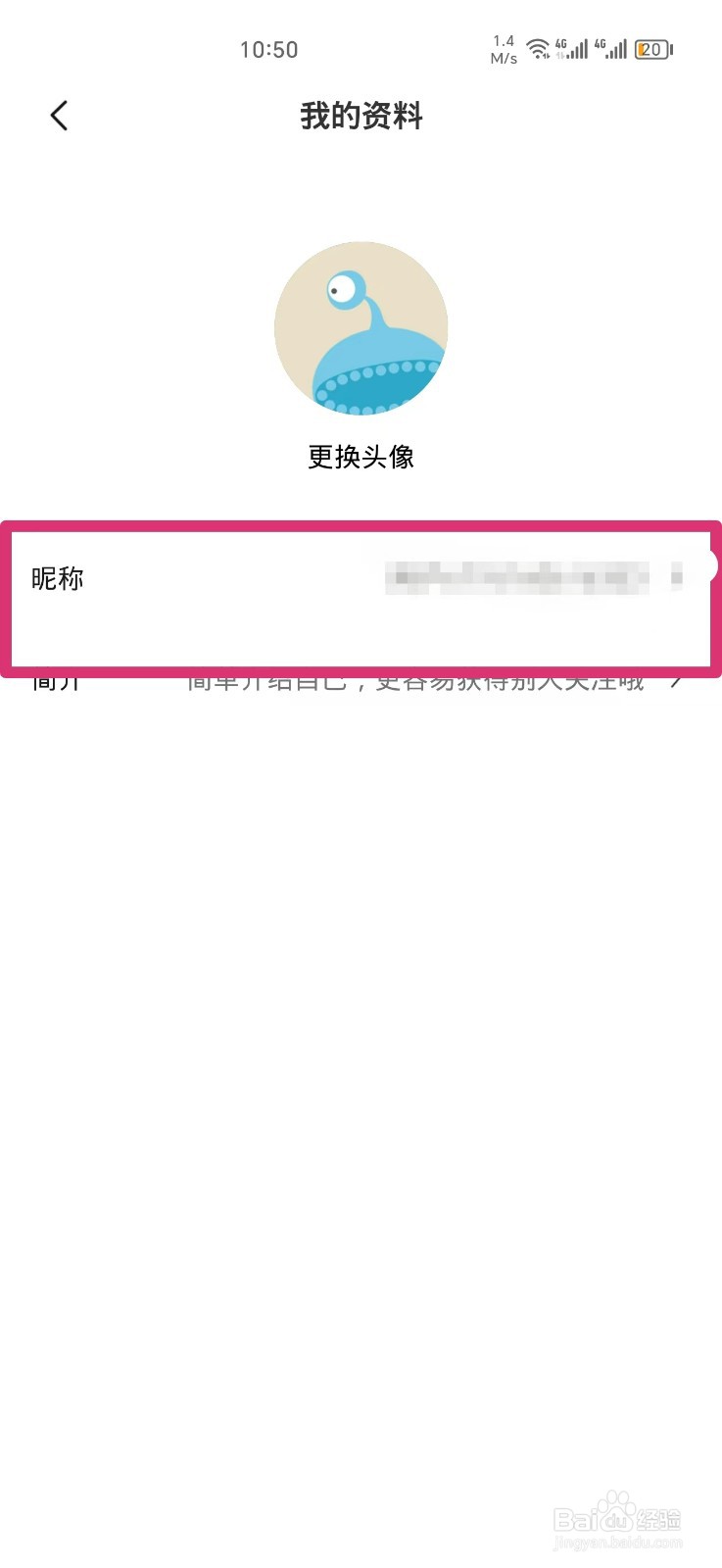 醒图软件如何修改昵称