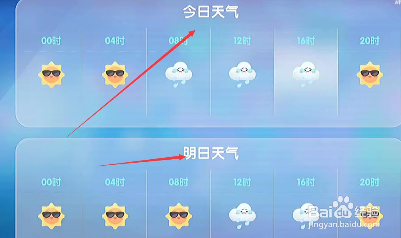 摩尔庄园手游天气预报在哪看