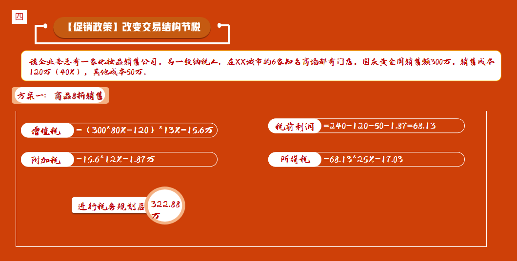 税务规划篇-节税工程实例讲解(干货篇)