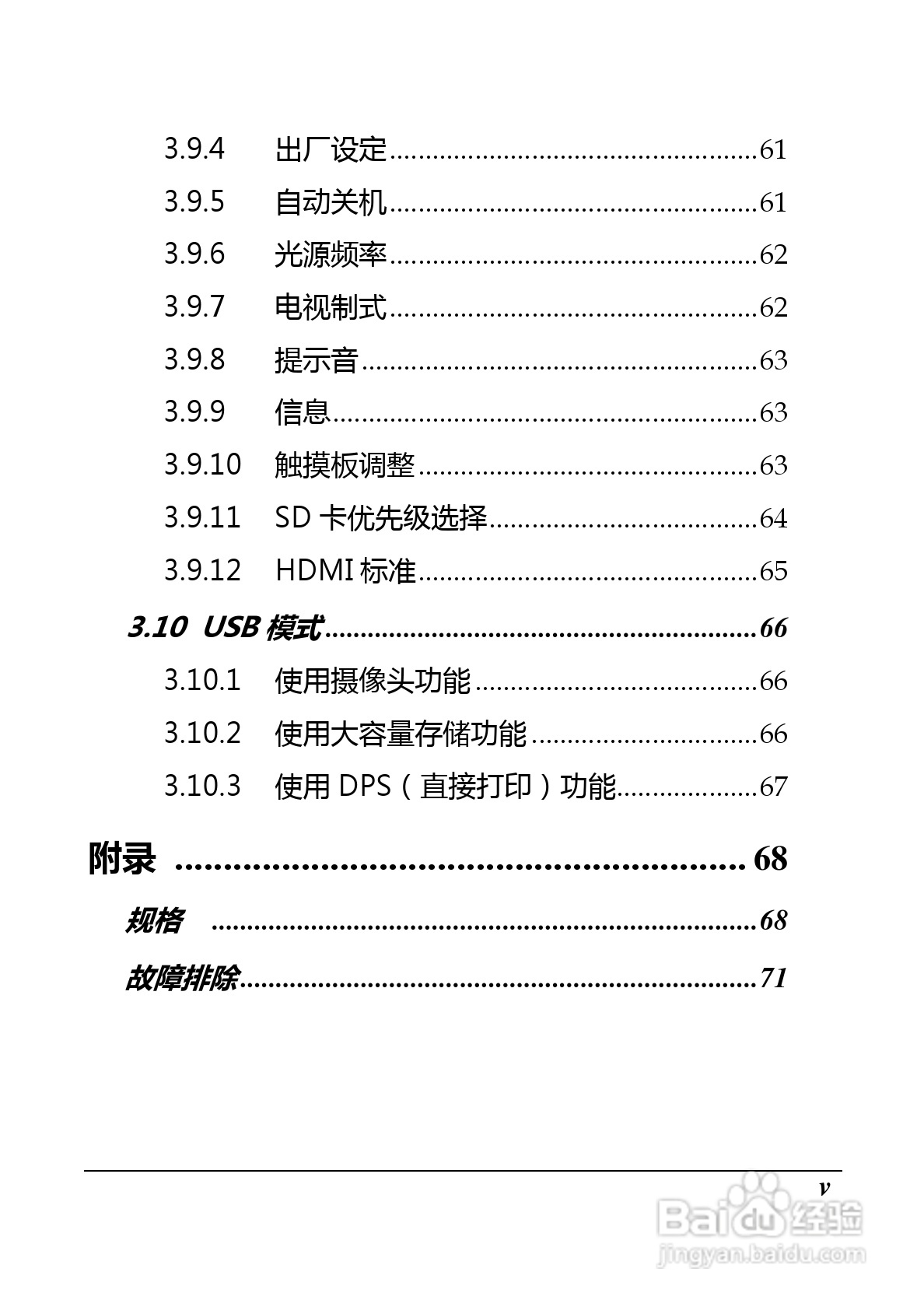 BenQ D33数码摄像机使用说明书:[1]