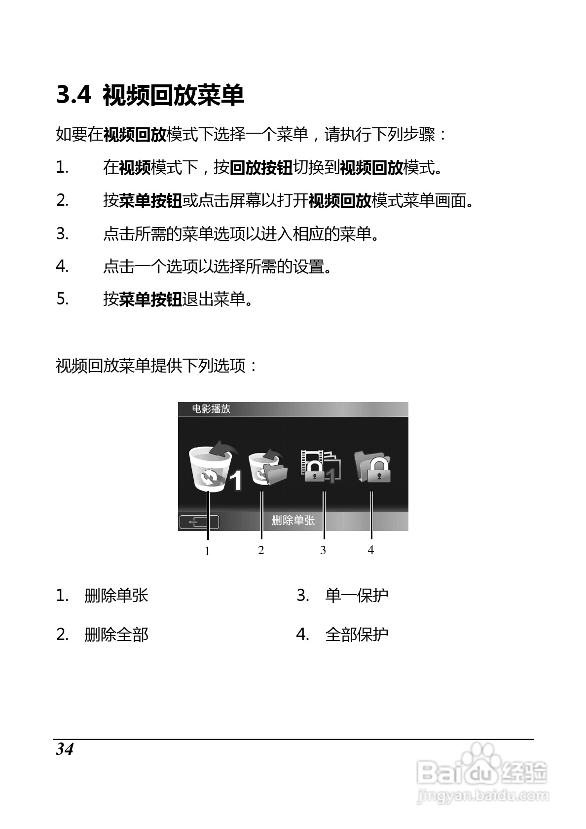 BenQ D33数码摄像机使用说明书:[5]