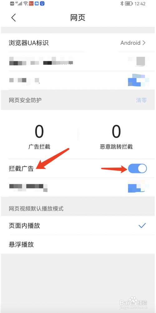 打开QQ浏览器拦截广告功能怎么做