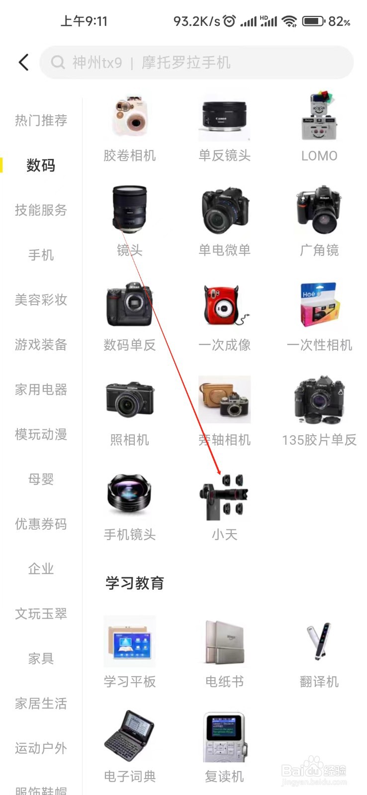 闲鱼怎样找到小天