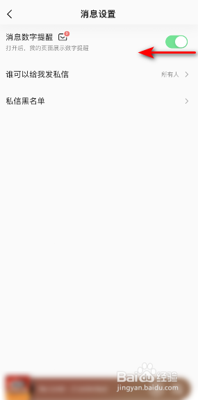 QQ音乐消息数字提醒怎样关闭