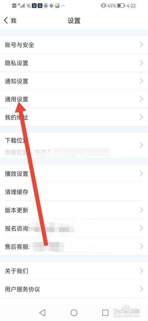 环球网校APP如何设置允许移动网络下载