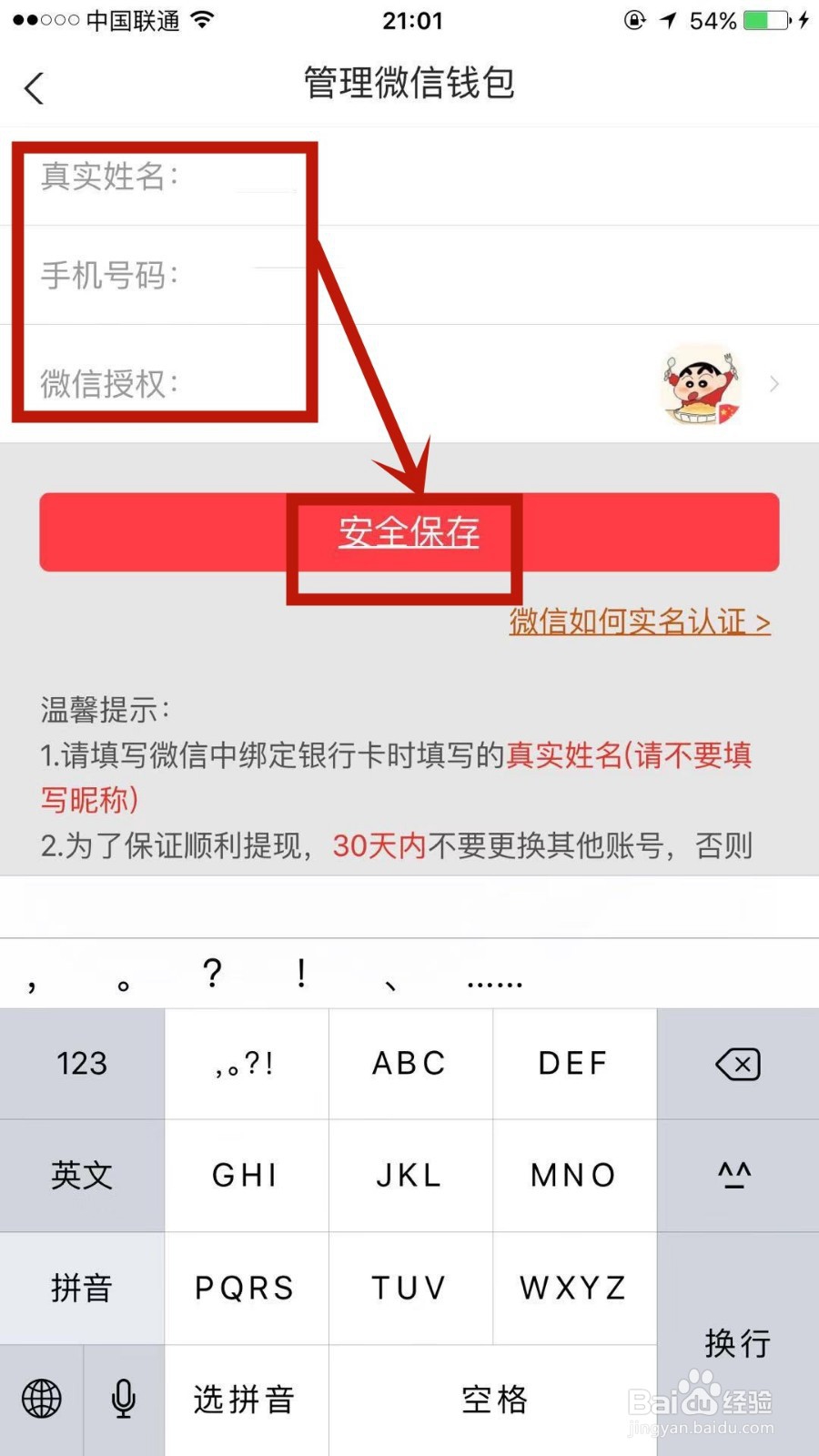 惠头条中怎么使用管理微信钱包