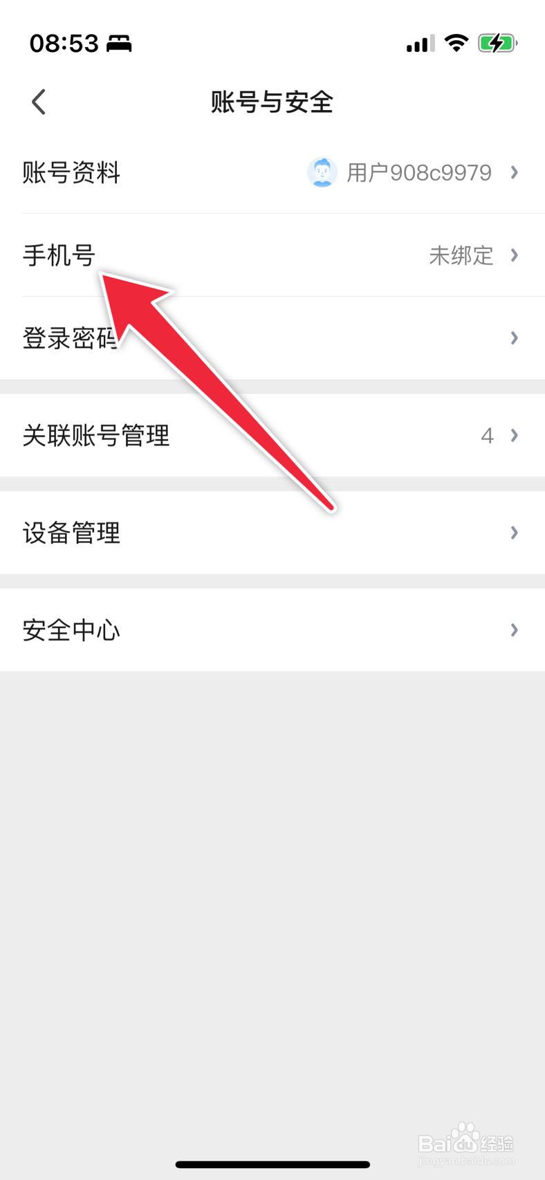爱奇艺在哪里绑定手机号