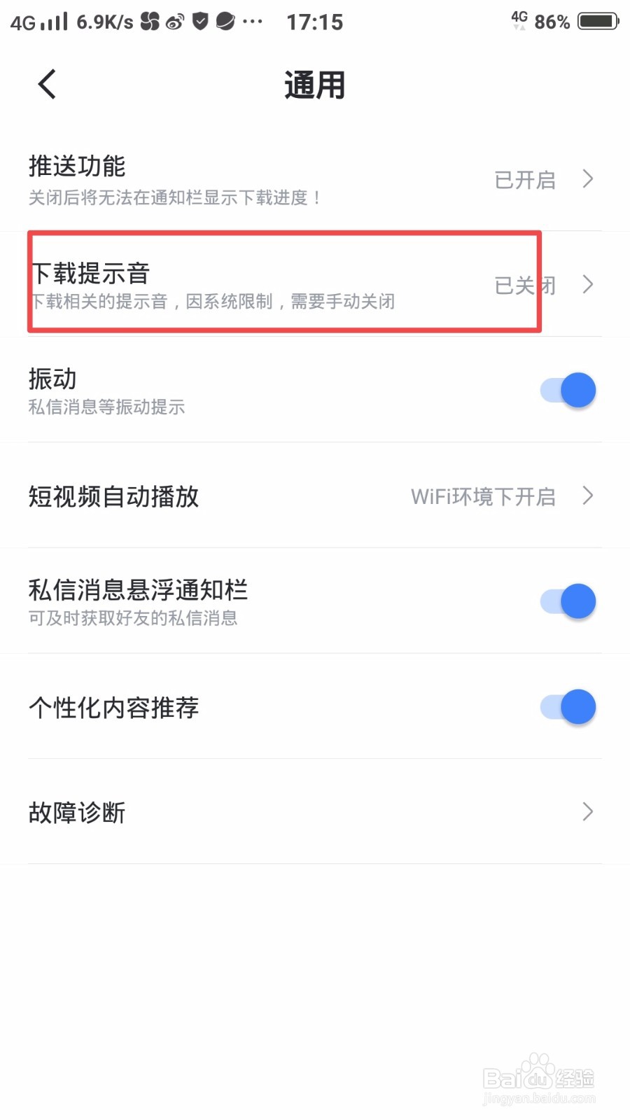 迅雷怎么开启下载提示音