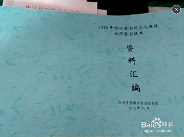 word年底工作汇编如何制作资料汇编的大封面